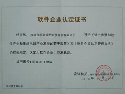 杏彩体育官网登录双软企业证书